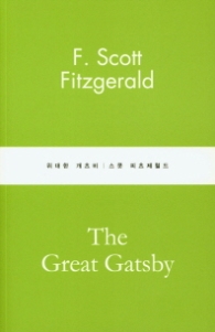 위대한 개츠비 - 06